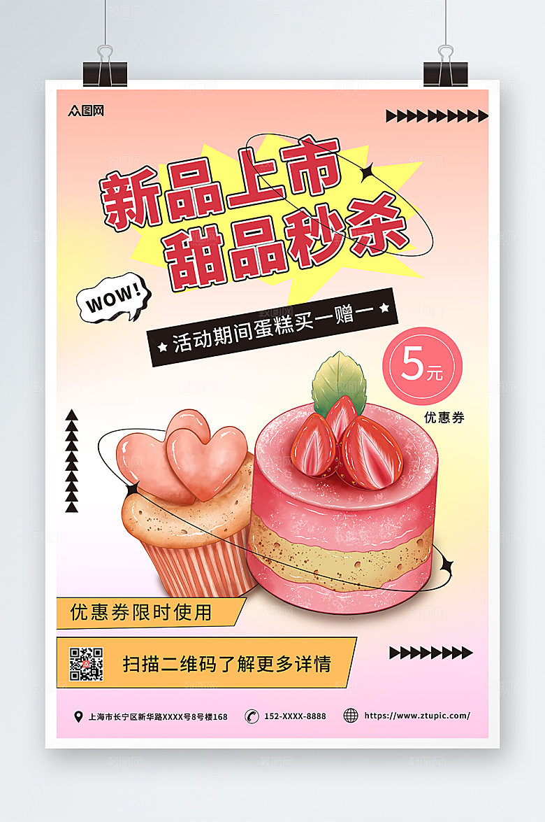 扁平创意手绘插画蛋糕甜品海报