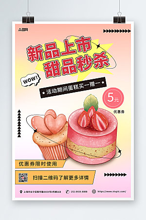 扁平创意手绘插画蛋糕甜品海报