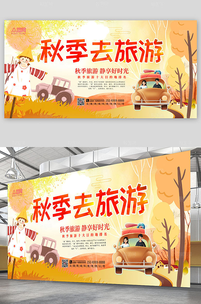 手绘插画风秋季旅游秋游展板