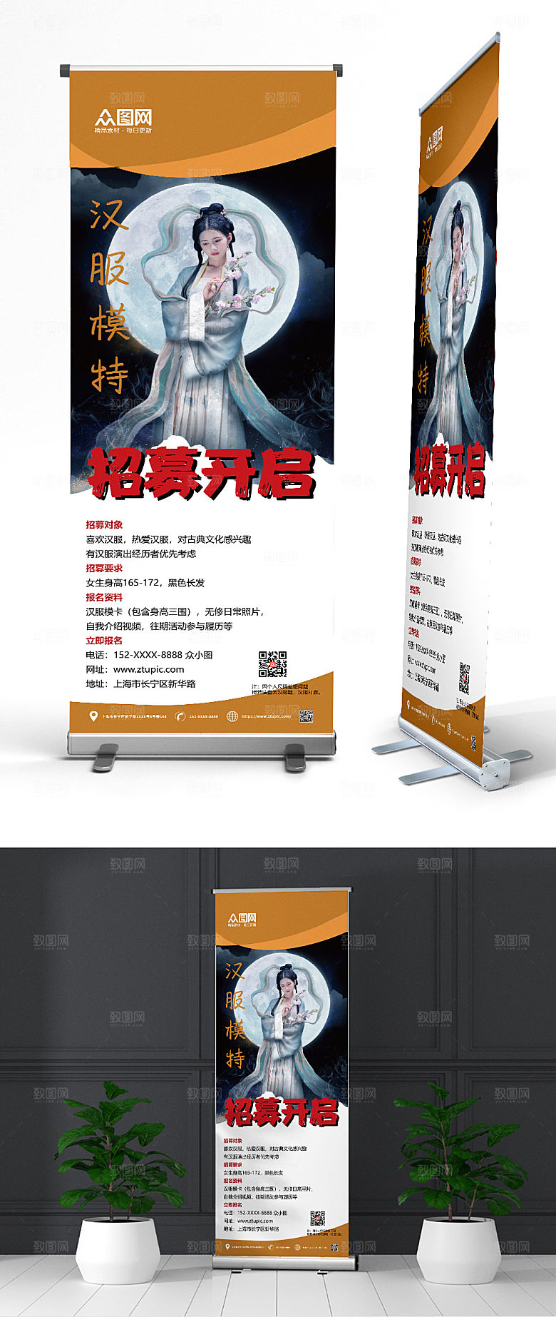 中式高端汉服模特招募宣传易拉宝
