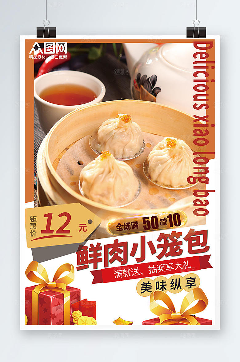 美味早餐小笼包宣传促销海报设计
