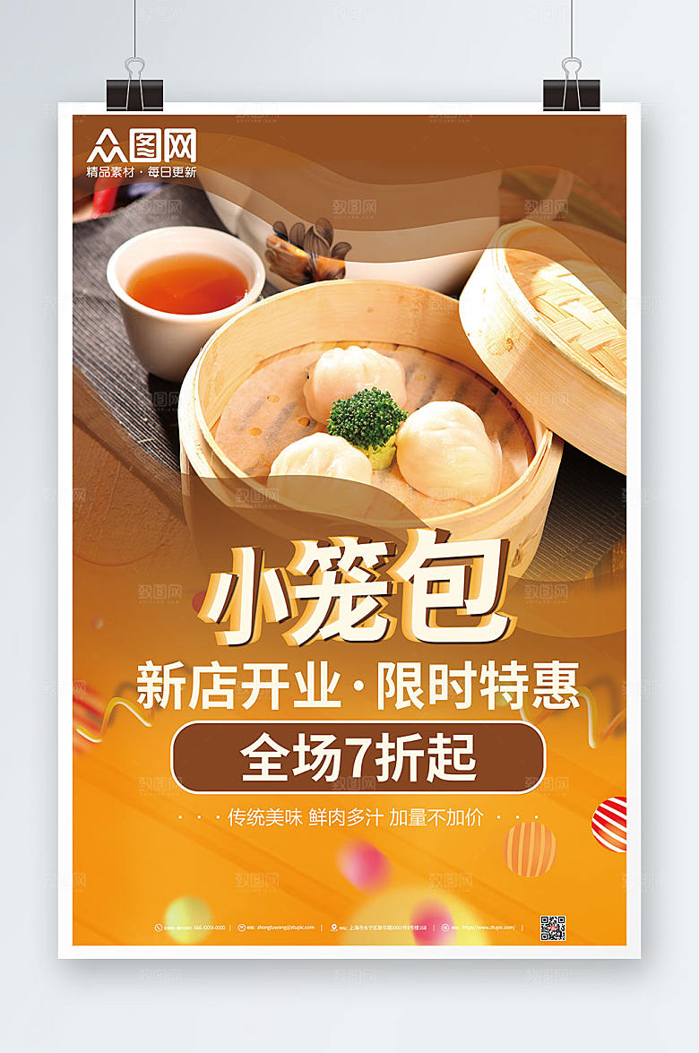 美味美食早餐小笼包折扣促销海报