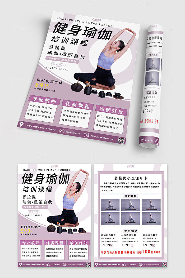 时尚商业瑜伽馆促销折页宣传单设计
