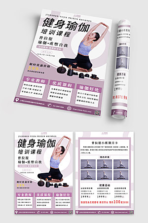时尚商业瑜伽馆促销折页宣传单设计