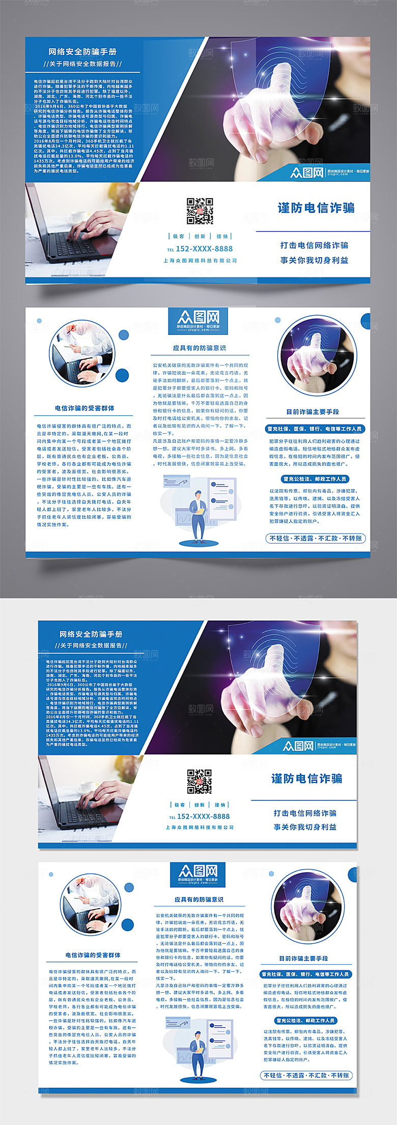 反诈宣传预防电信诈骗三折页手册