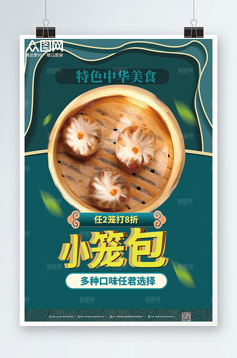 美味美食早餐小笼包宣传海报模版