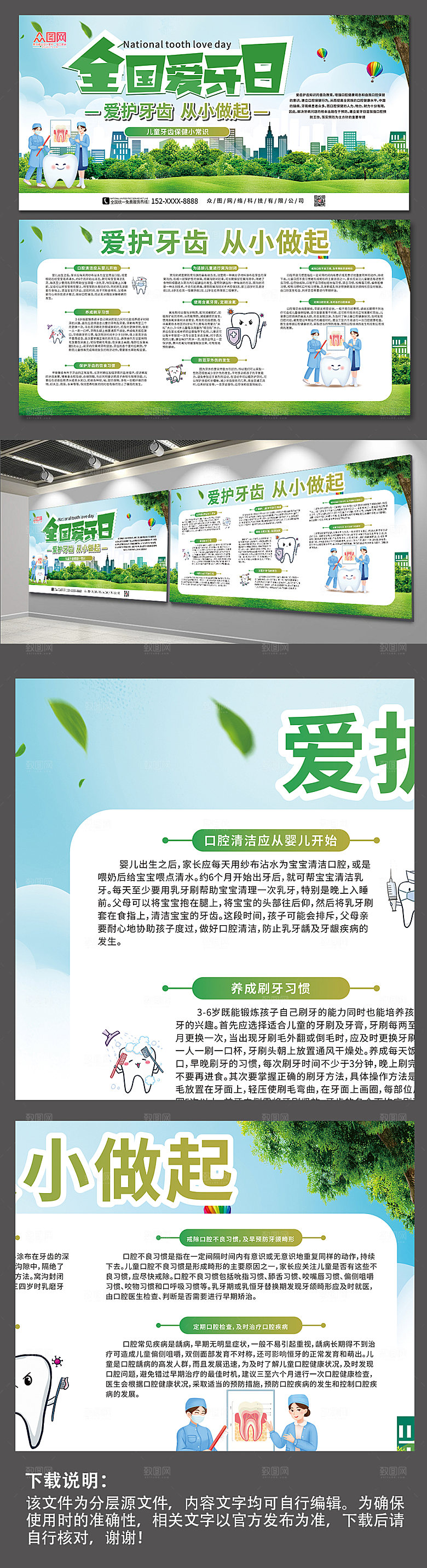 时尚简约全国爱牙日宣传展板海报
