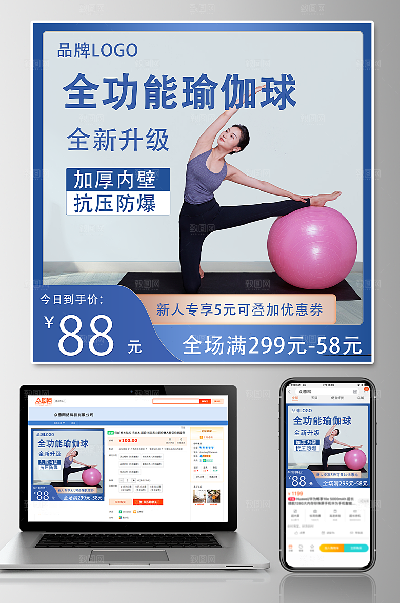 时尚瑜伽用品精美促销电商主图