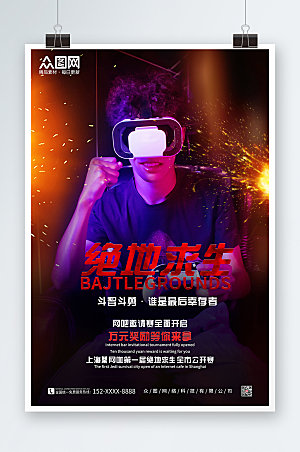 电竞VR人物游戏比赛宣传精美海报