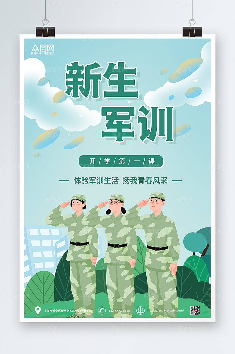 校园简约新生军训卡通插画风海报