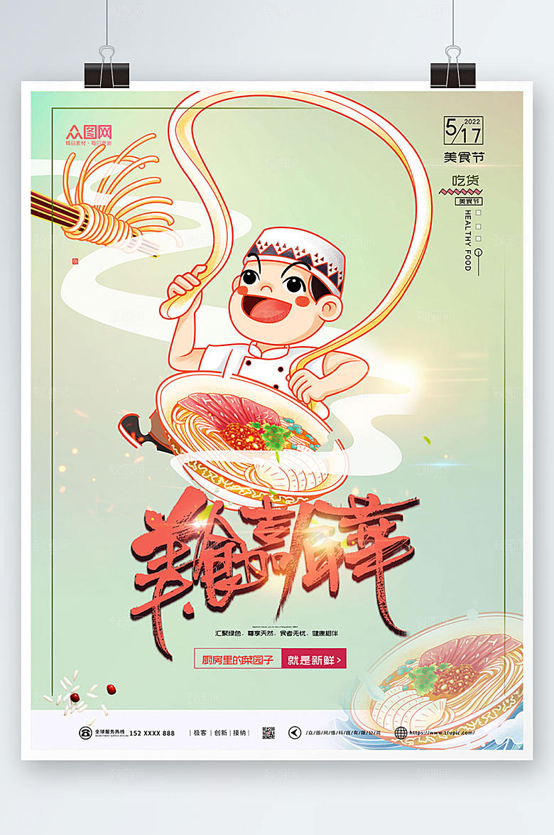 手绘美味舌尖上的美食海报模版