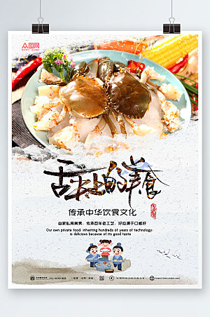 中式美食大气舌尖上的美食海报