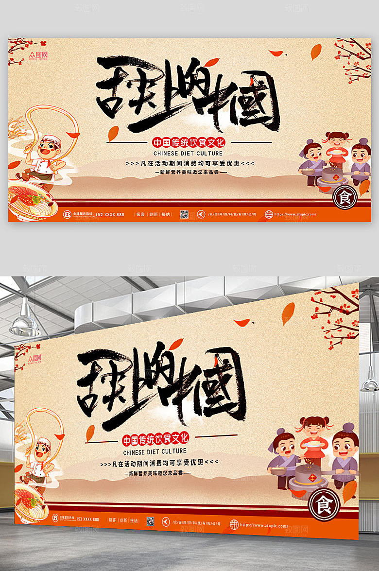 美味宣传中国舌尖上的美食展板