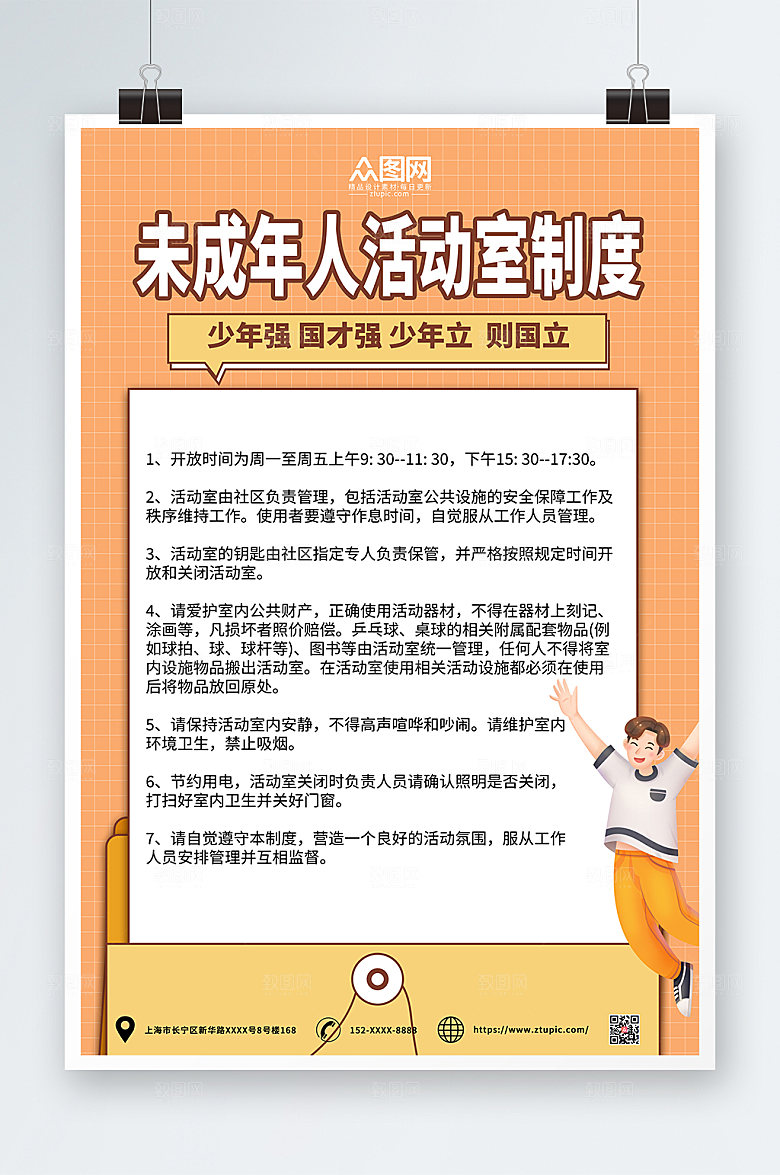 公益未成年人活动室制度牌海报
