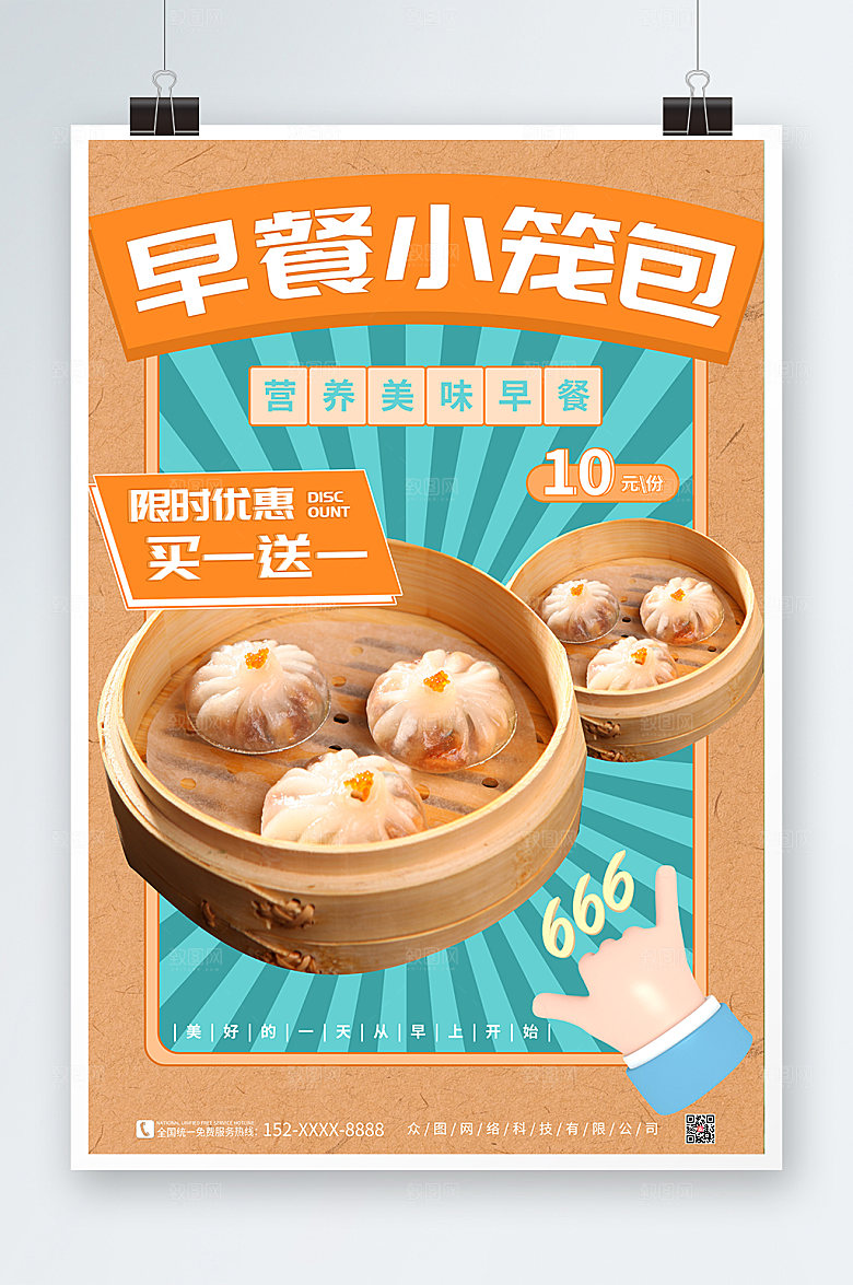 美味简约早餐小笼包宣传海报模版