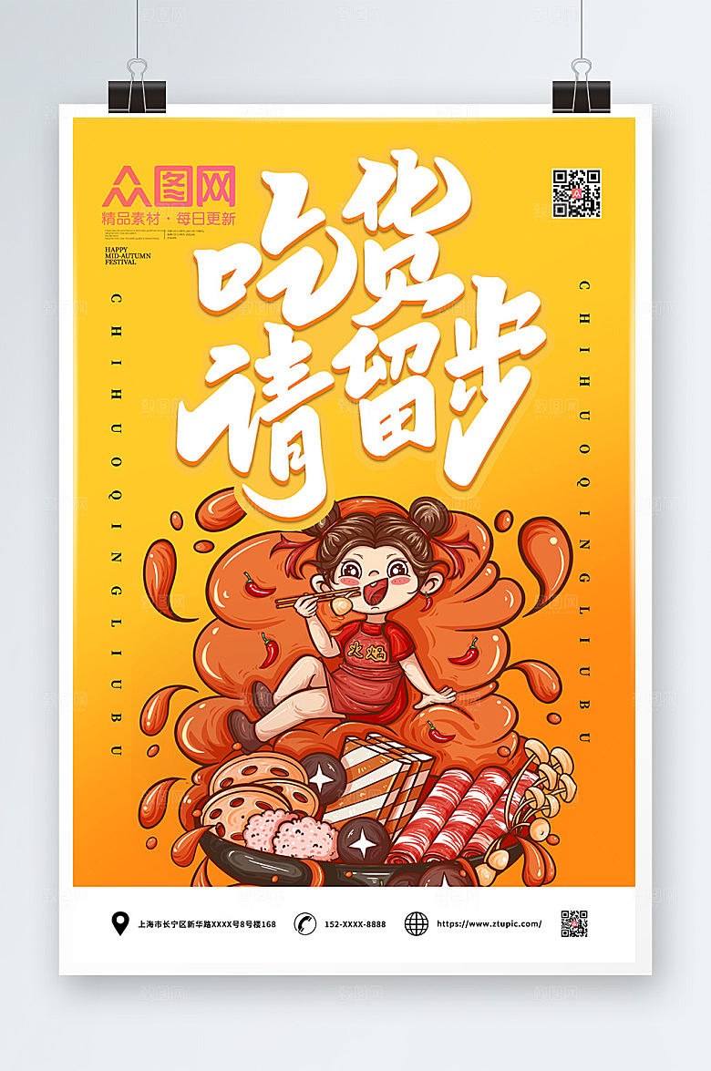 卡通手绘暖色风吃货美食节海报
