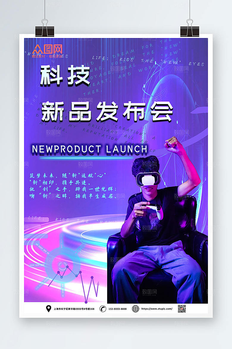 时尚高端企业新品发布会宣传海报