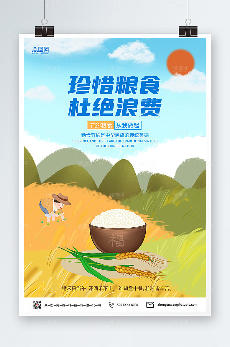 清新手绘卡通风珍惜粮食海报设计