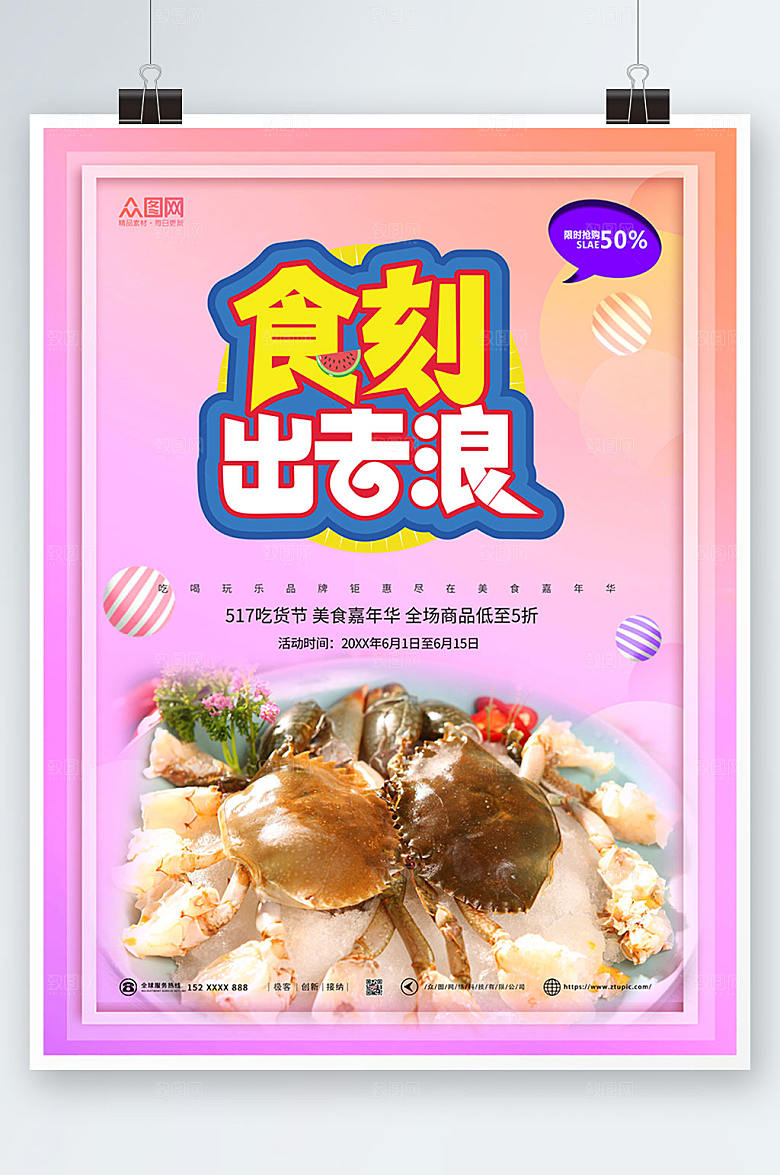原创商业美味美食节精美海报