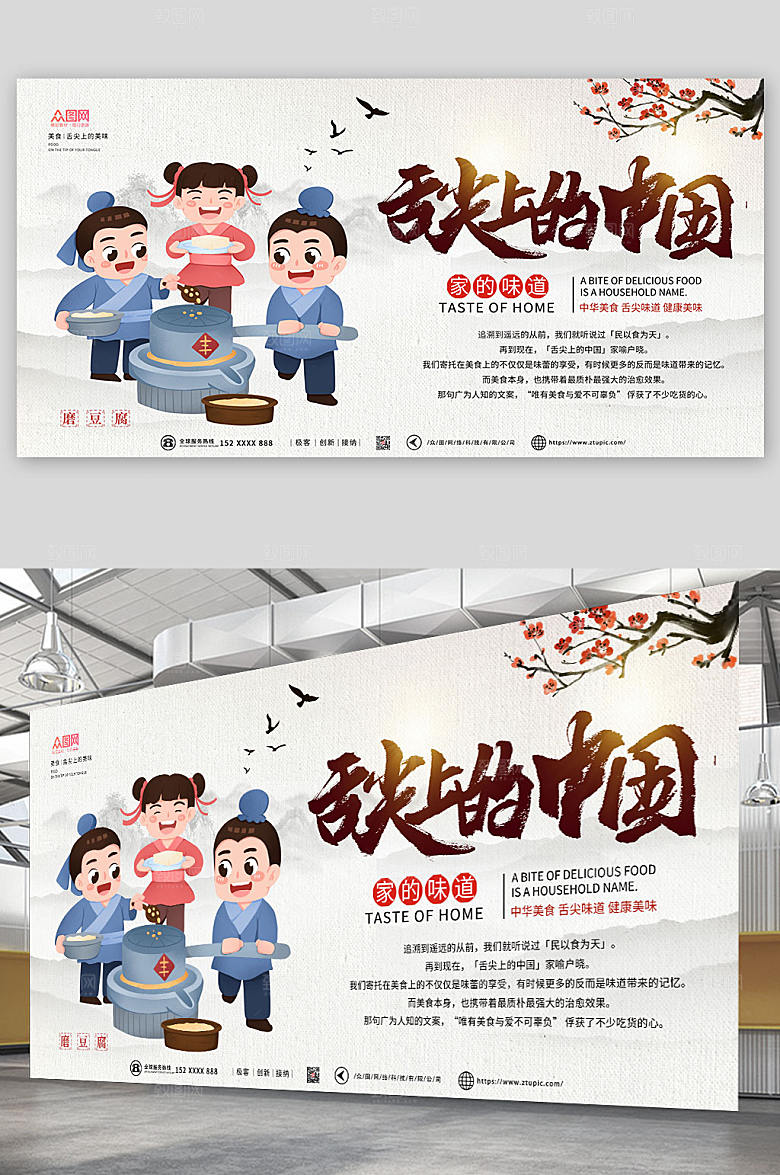中式水墨插画舌尖上的美食展板