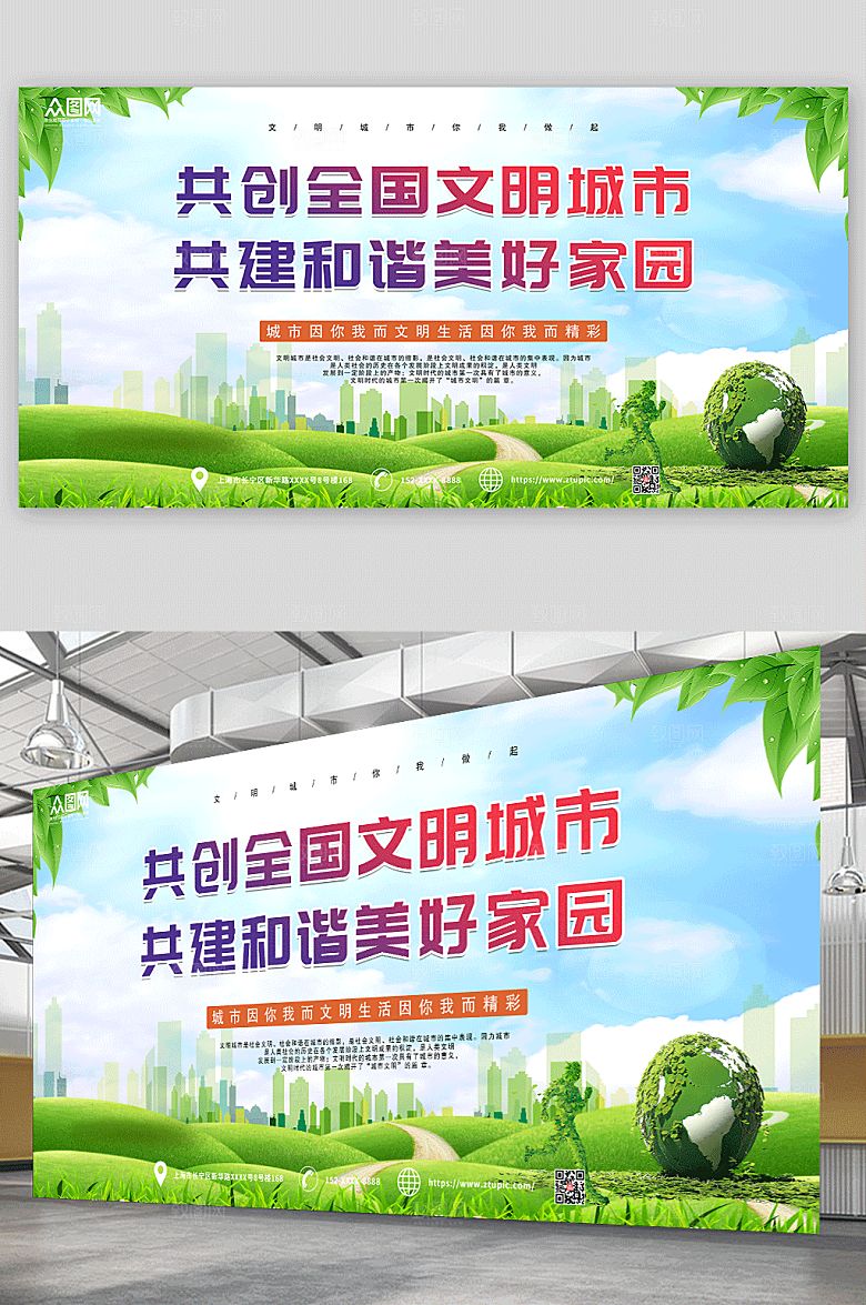 共创文明城市从我做起公益宣传展板