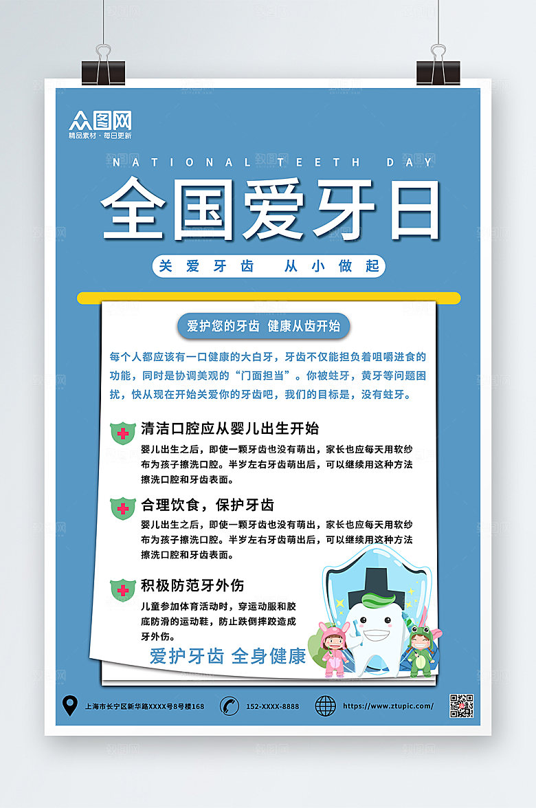 简约扁平卡通全国爱牙日海报设计