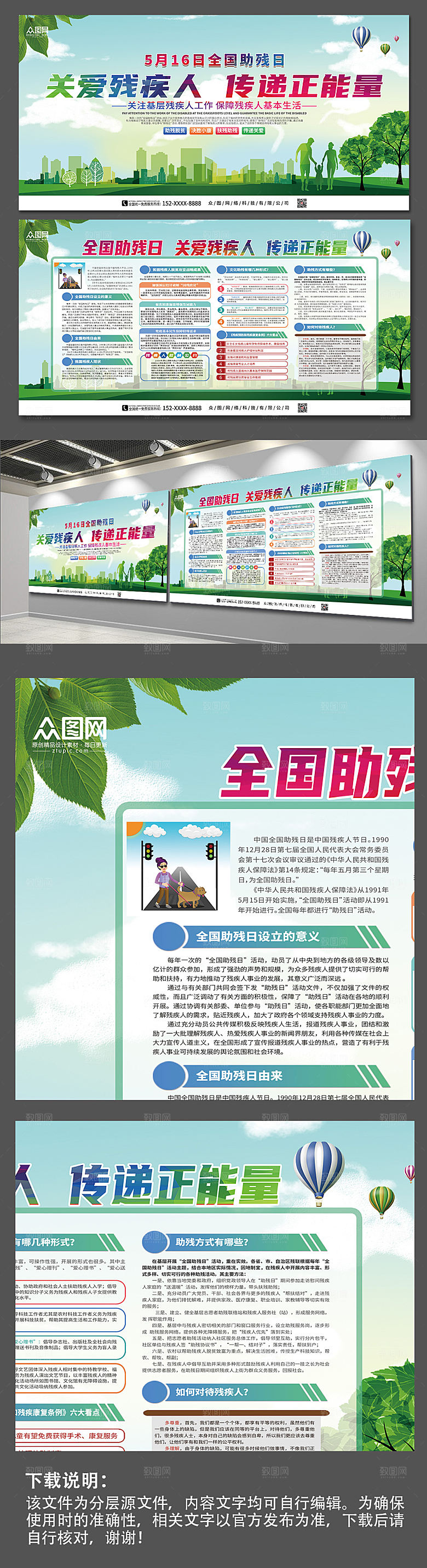 简约全国助残日关爱残疾人展板宣传栏