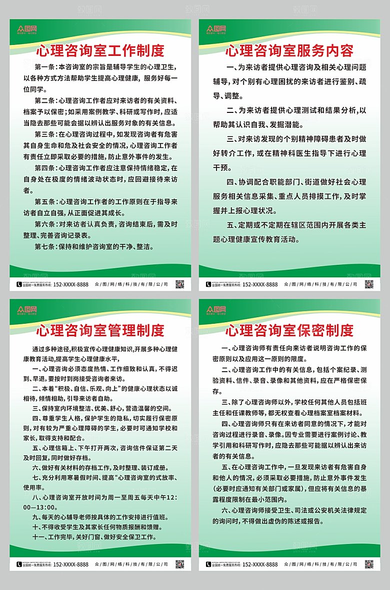 商业简约心理咨询室制度牌挂画海报