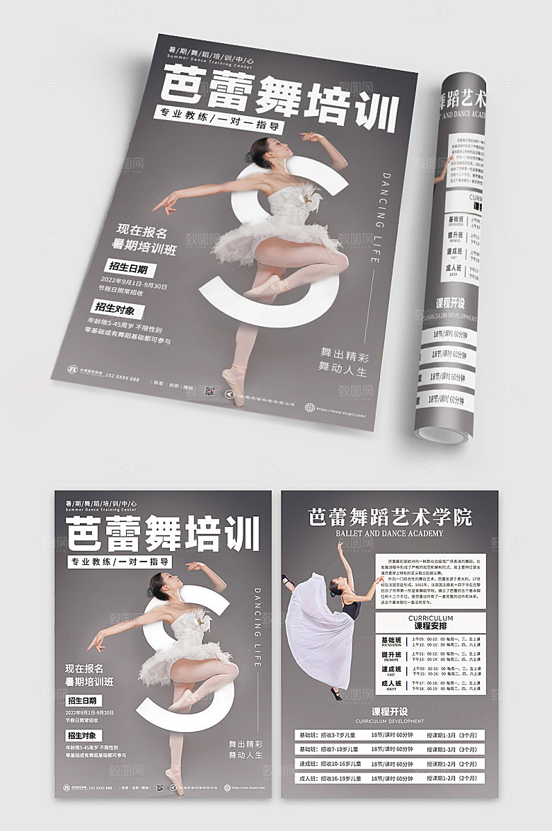 商业芭蕾舞蹈培训招生精美宣传单