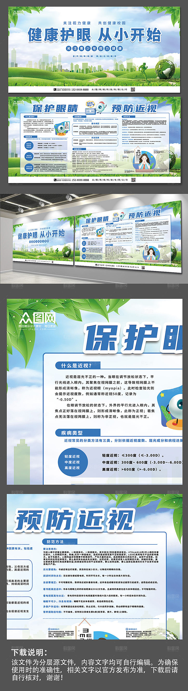 公益宣传保护眼睛预防近视展板宣传栏