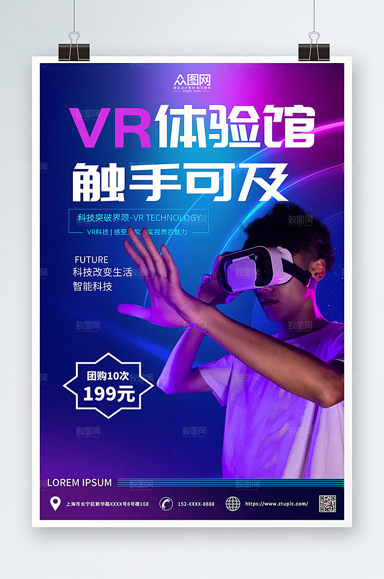 高端VR体验馆宣传商业海报模版