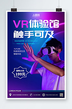 高端VR体验馆宣传商业海报模版