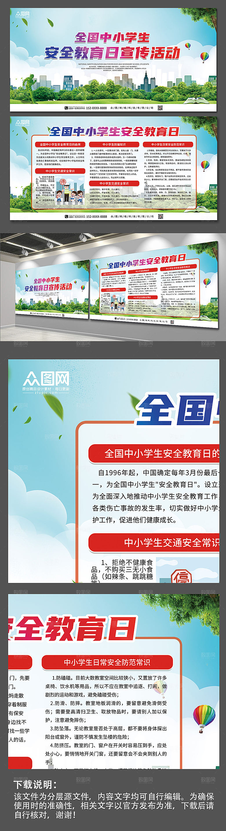 绿色简约全国安全教育日宣传展板