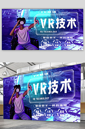 科技风VR体验馆酷炫商业海报
