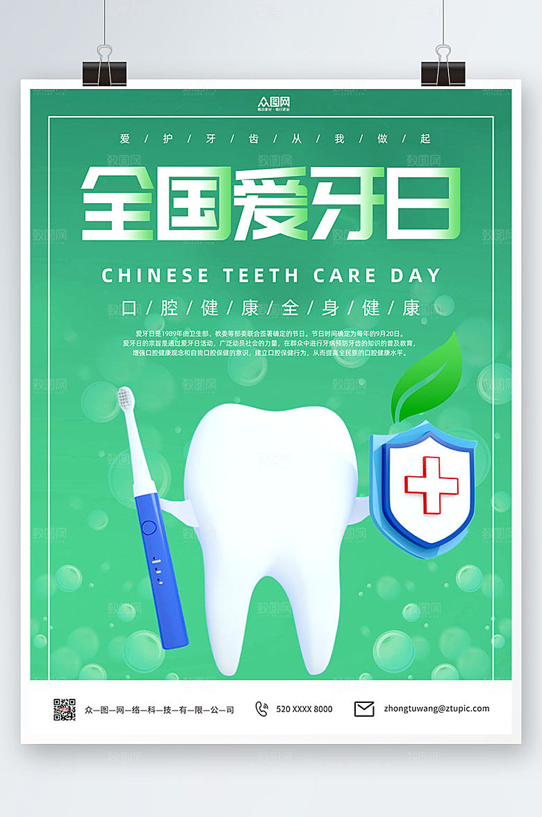卡通扁平风全国爱牙日海报模版