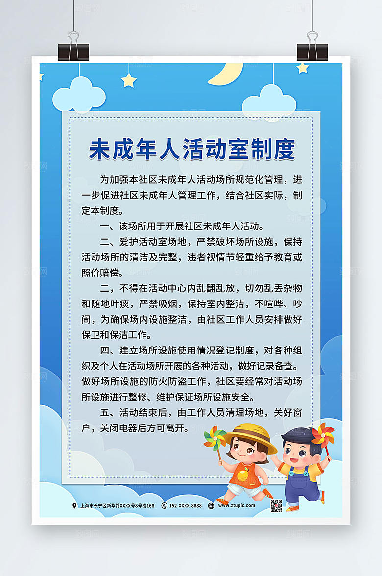 未成年人活动室管理制度牌海报