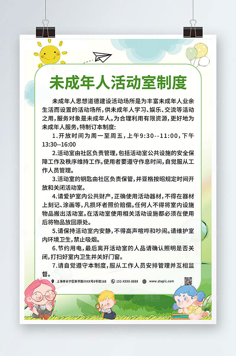 管理未成年人活动室制度牌海报
