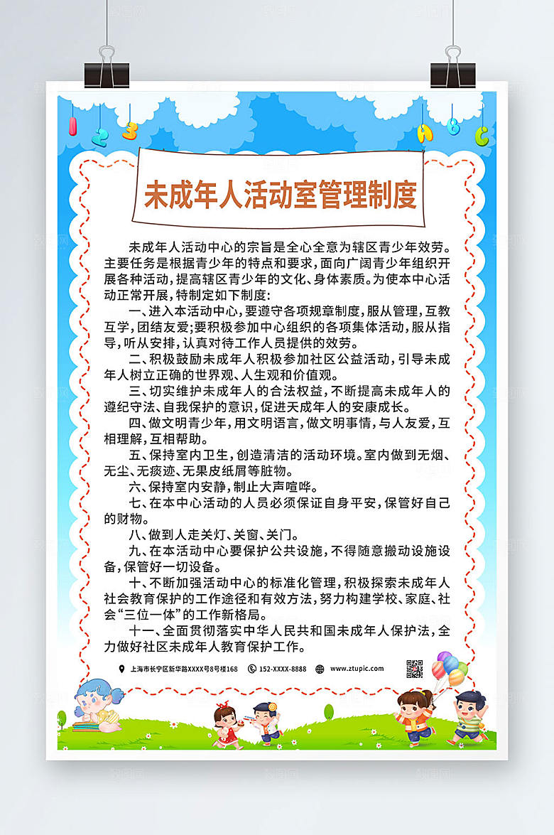 未成年人活动室制度牌宣传海报