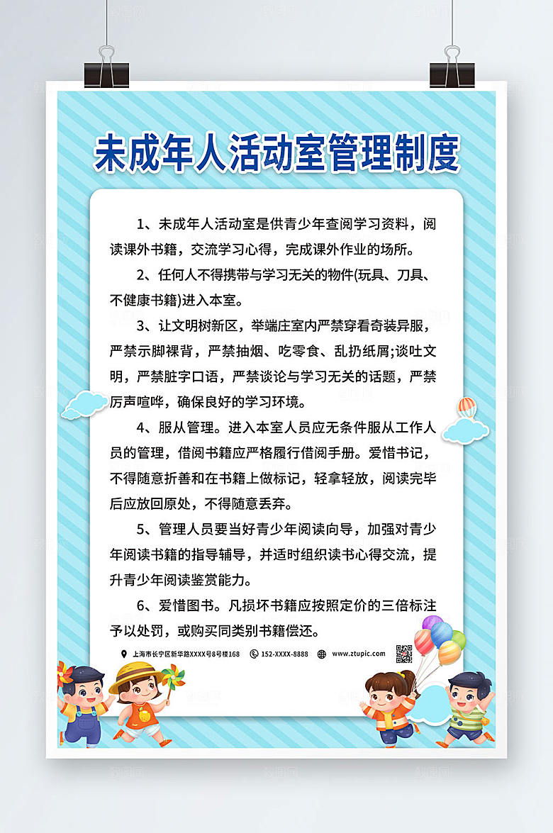 扁平风未成年人活动室制度牌海报