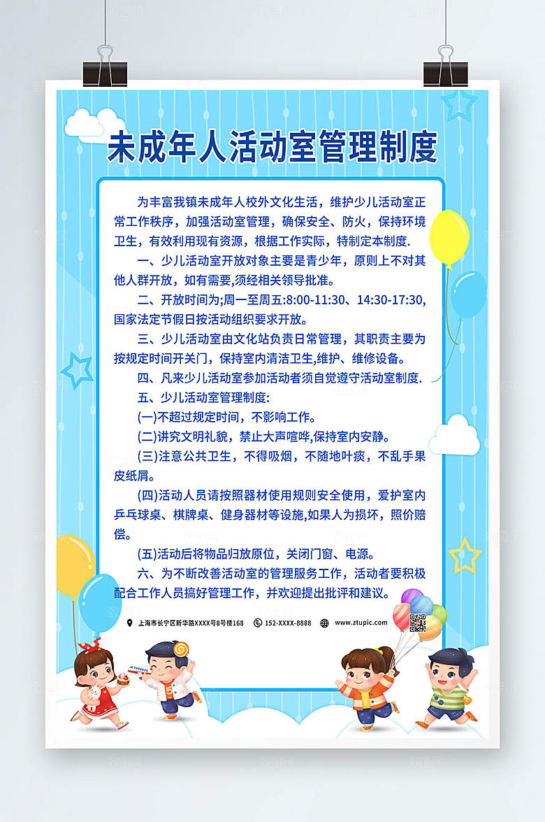 卡通未成年人活动室管理制度牌