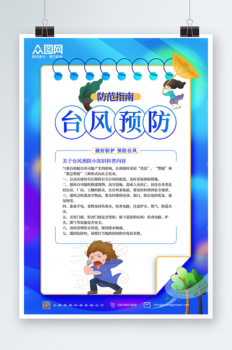 注意台风预警安全科普知识海报