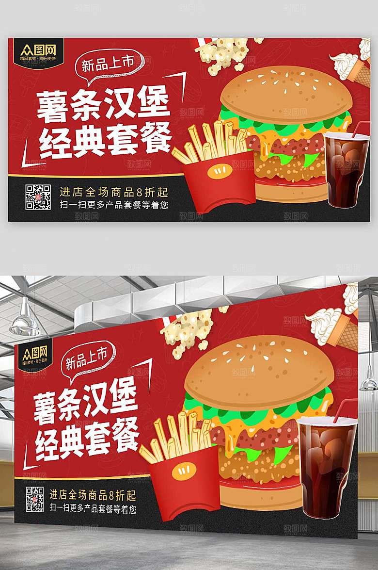 美味国潮插画薯条汉堡宣传展板