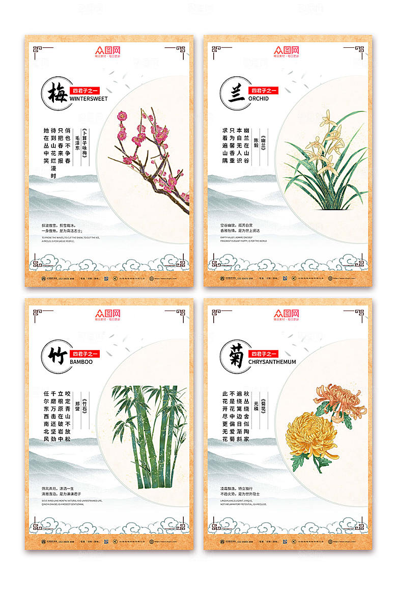 中式水墨画梅兰竹菊系列宣传海报
