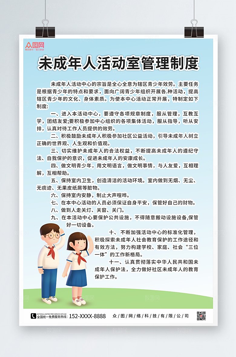 未成年人活动室管理制度牌设计