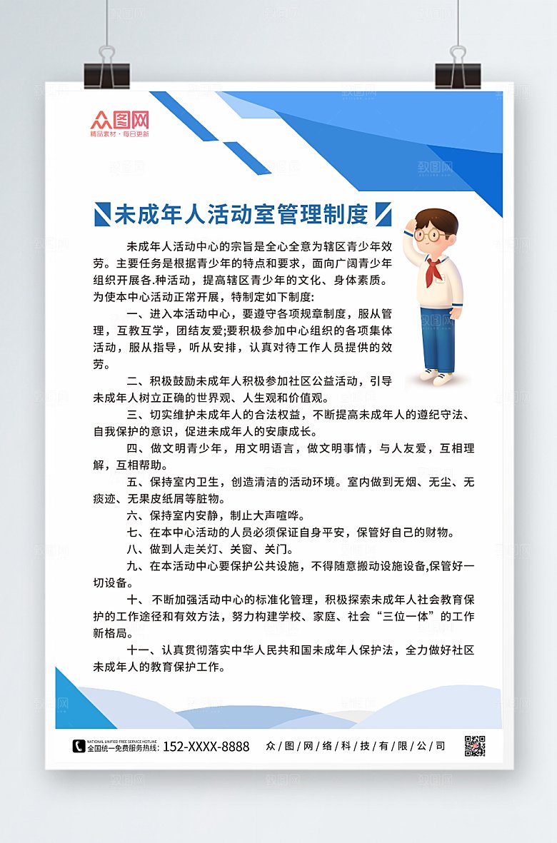简约未成年人活动室管理制度牌设计