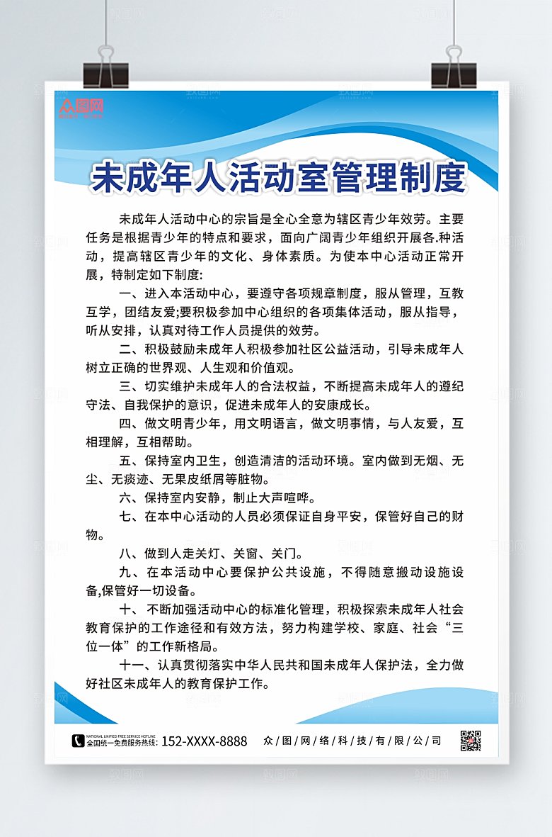 简约未成年人活动室管理制度牌