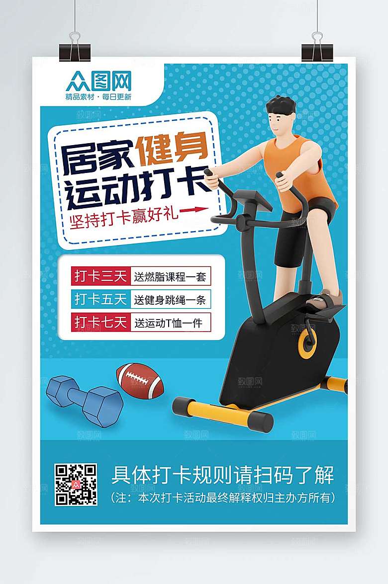 时尚3D模型风居家健身运动打卡海报