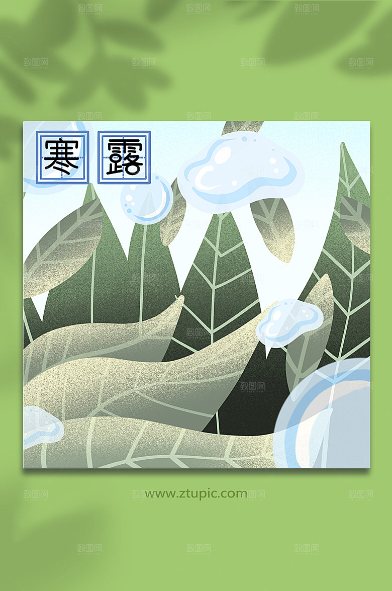二十四节气卡通寒露背景插画元素