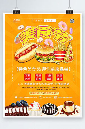 简约高端美味美食节宣传商业海报