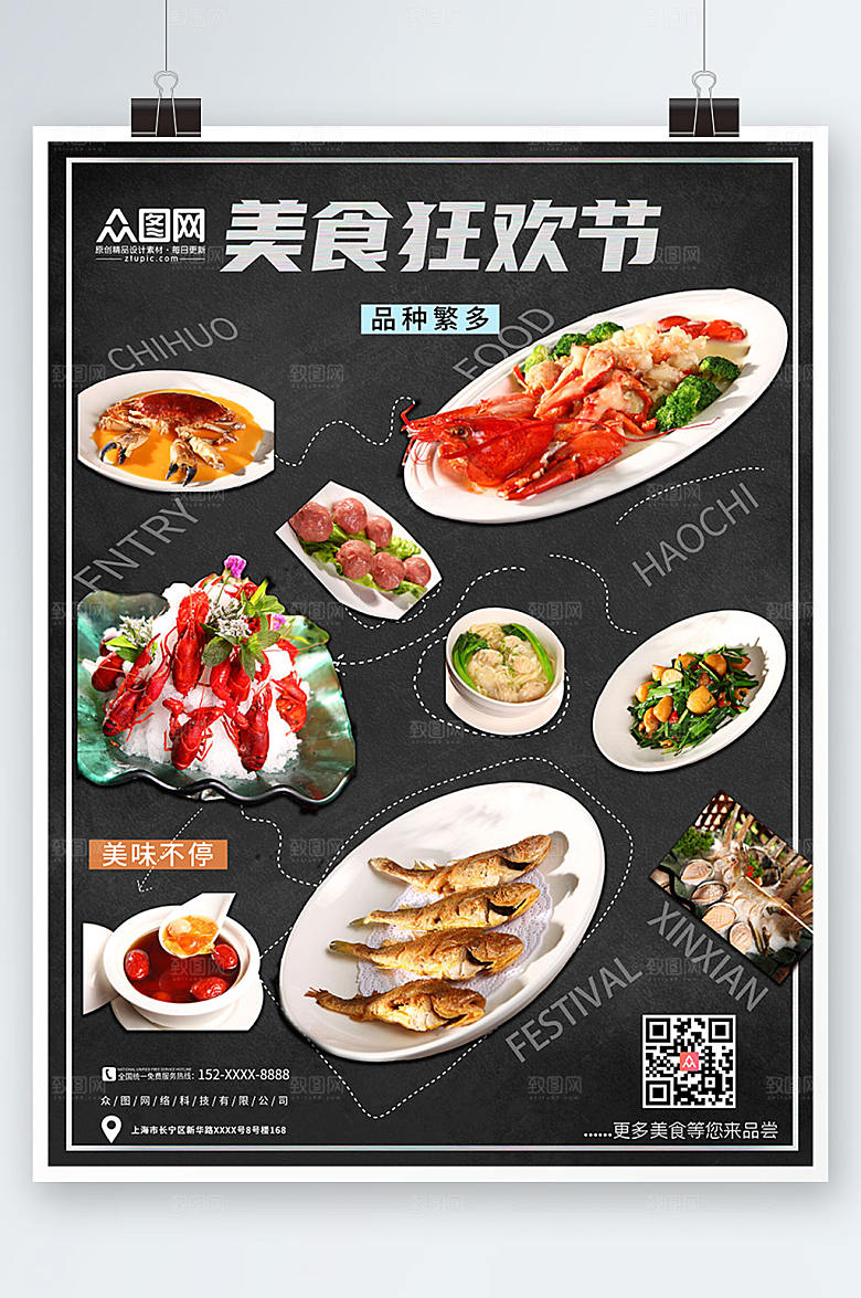 美味高端狂欢美食节商业海报
